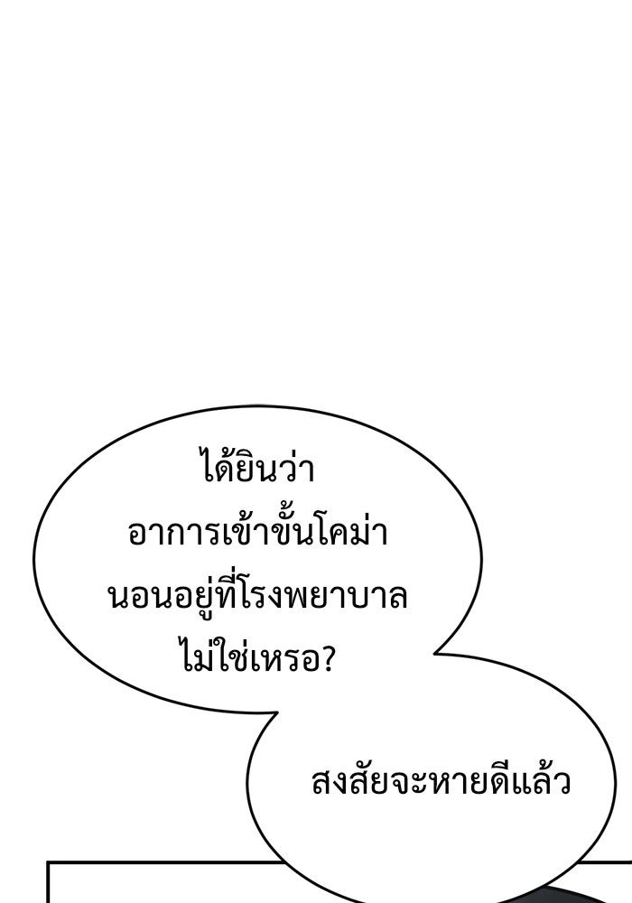 ช่วยเปลี่ยนฉันที - หน้า 136