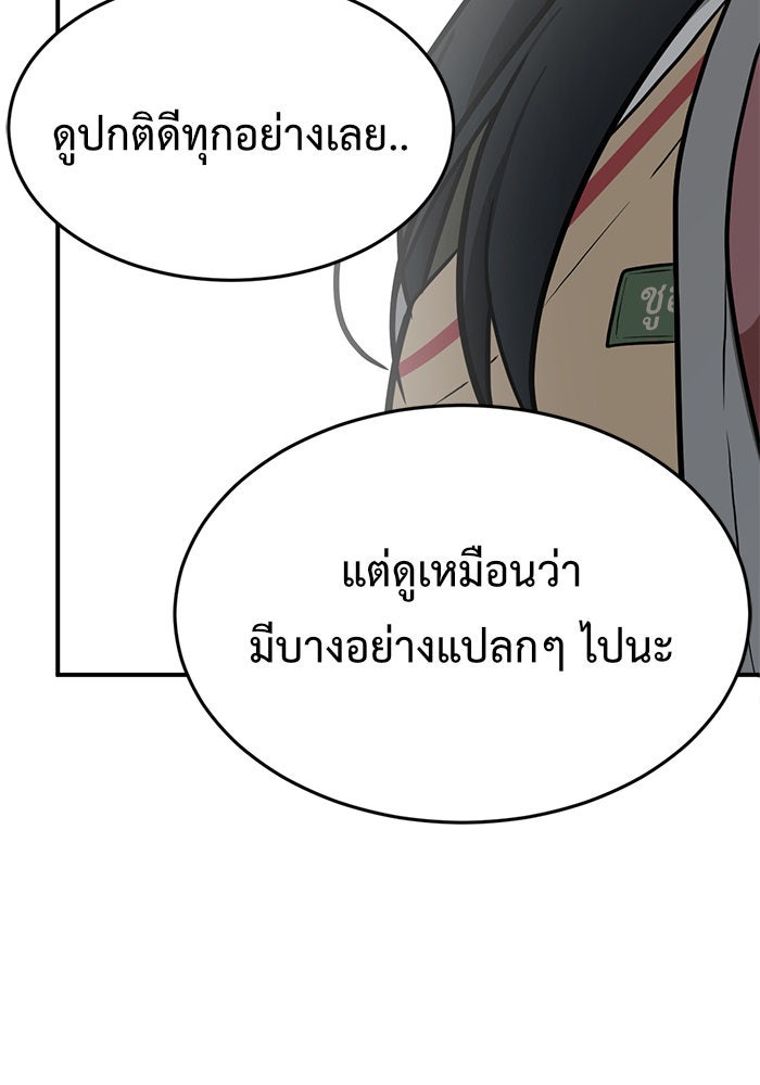 ช่วยเปลี่ยนฉันที - หน้า 138
