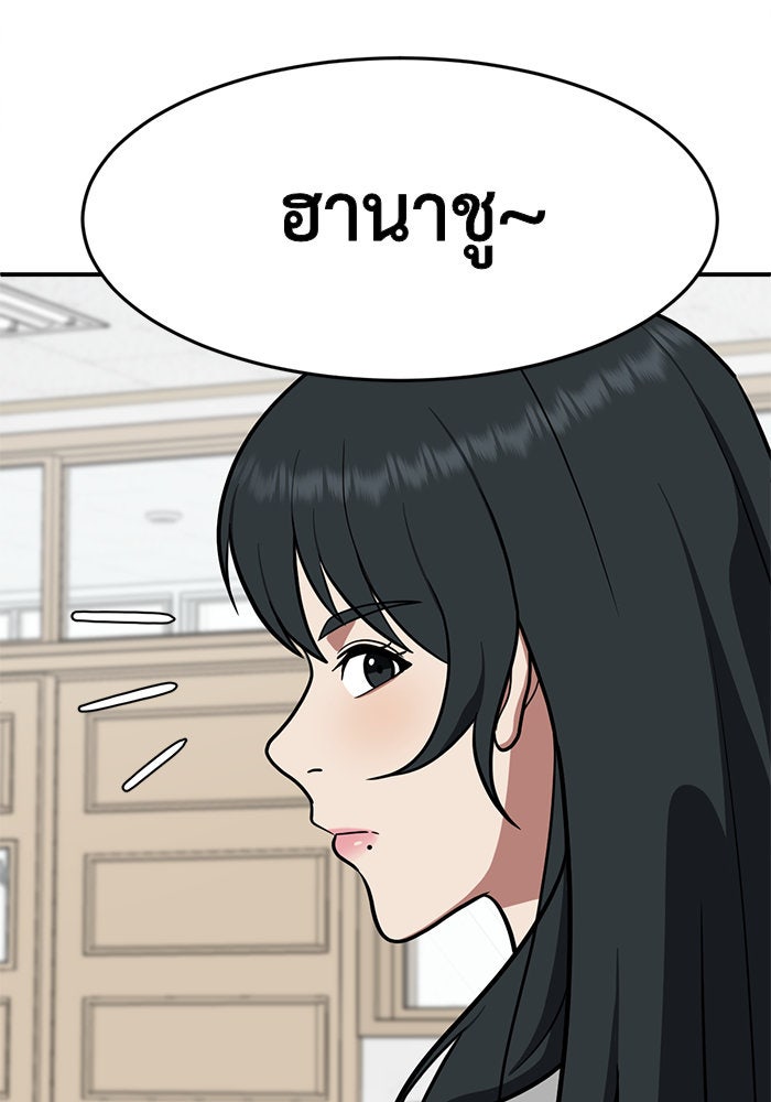 ช่วยเปลี่ยนฉันที - หน้า 144