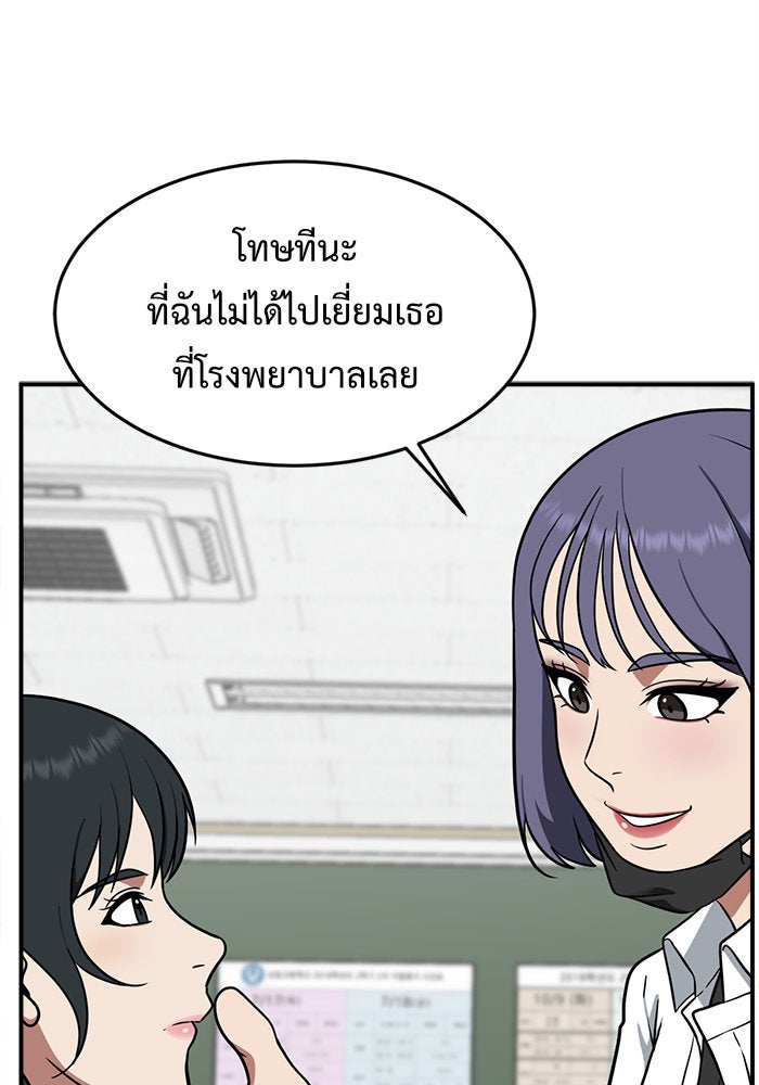 ช่วยเปลี่ยนฉันที - หน้า 150
