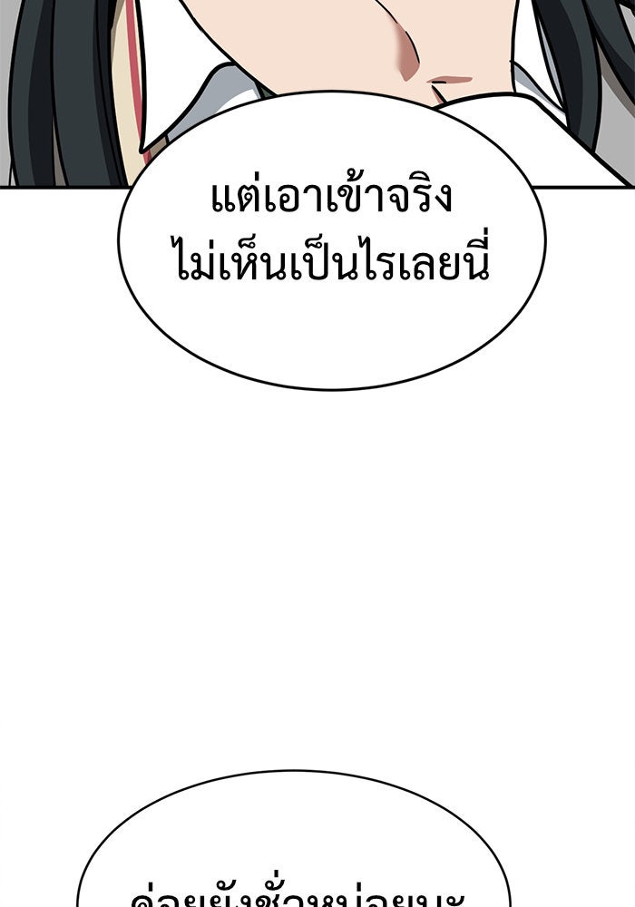 ช่วยเปลี่ยนฉันที - หน้า 153
