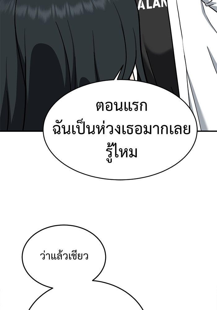 ช่วยเปลี่ยนฉันที - หน้า 155