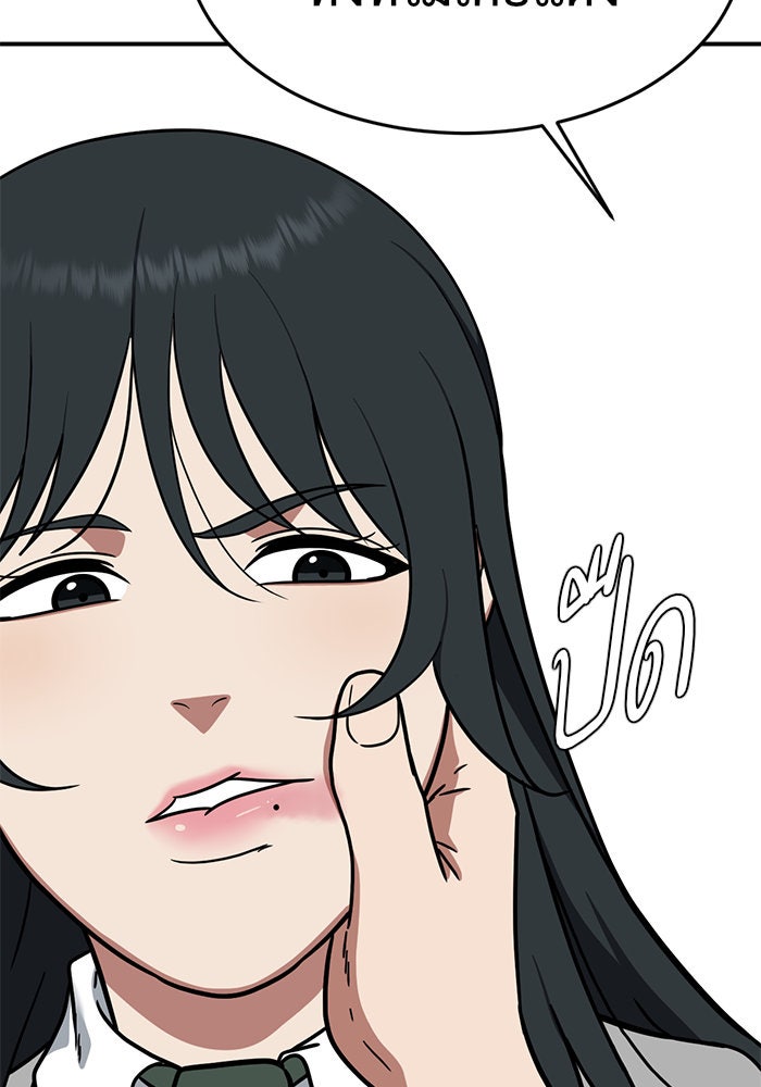 ช่วยเปลี่ยนฉันที - หน้า 158