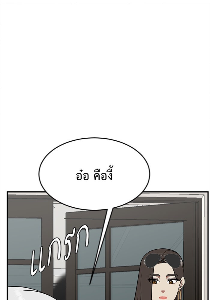 ช่วยเปลี่ยนฉันที - หน้า 16