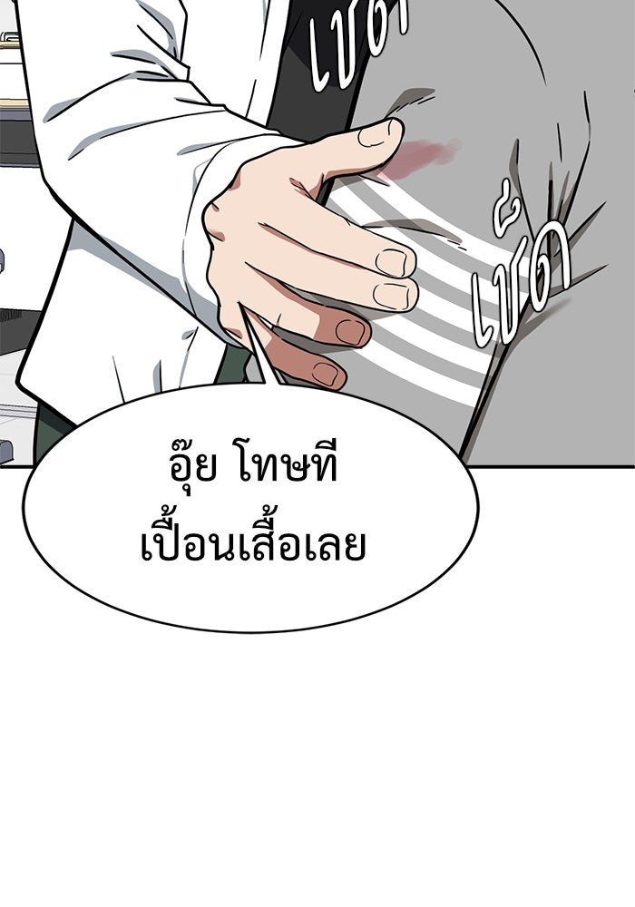 ช่วยเปลี่ยนฉันที - หน้า 161