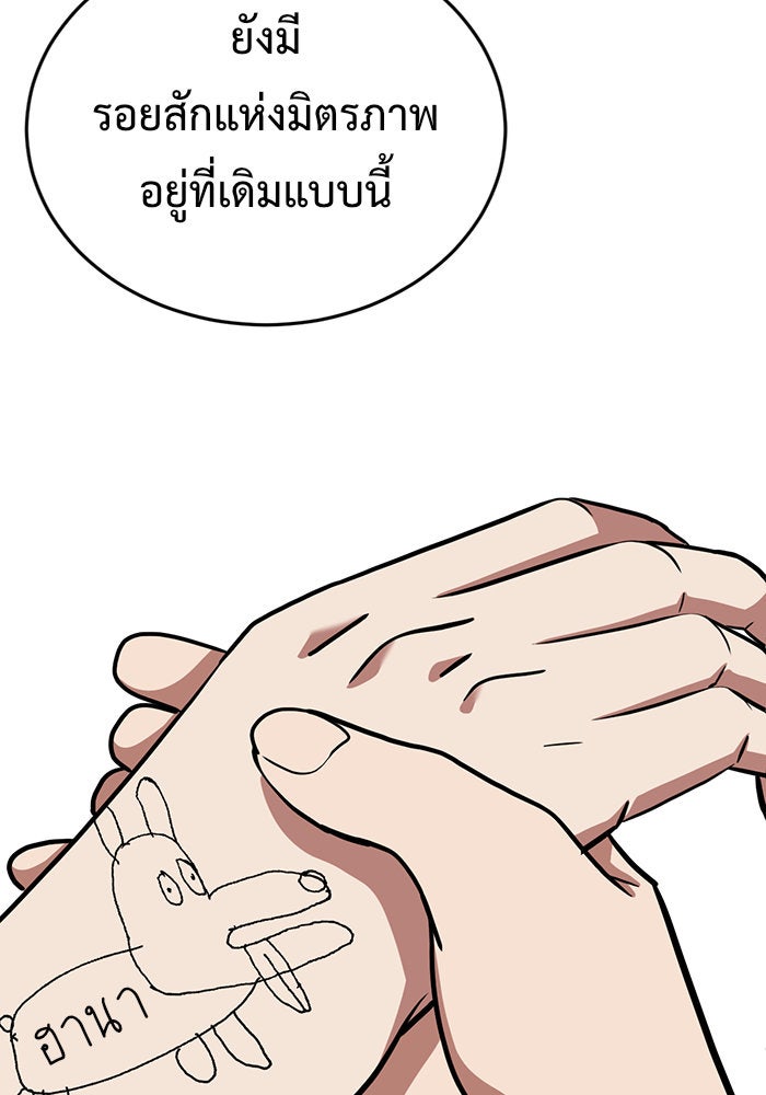 ช่วยเปลี่ยนฉันที - หน้า 167