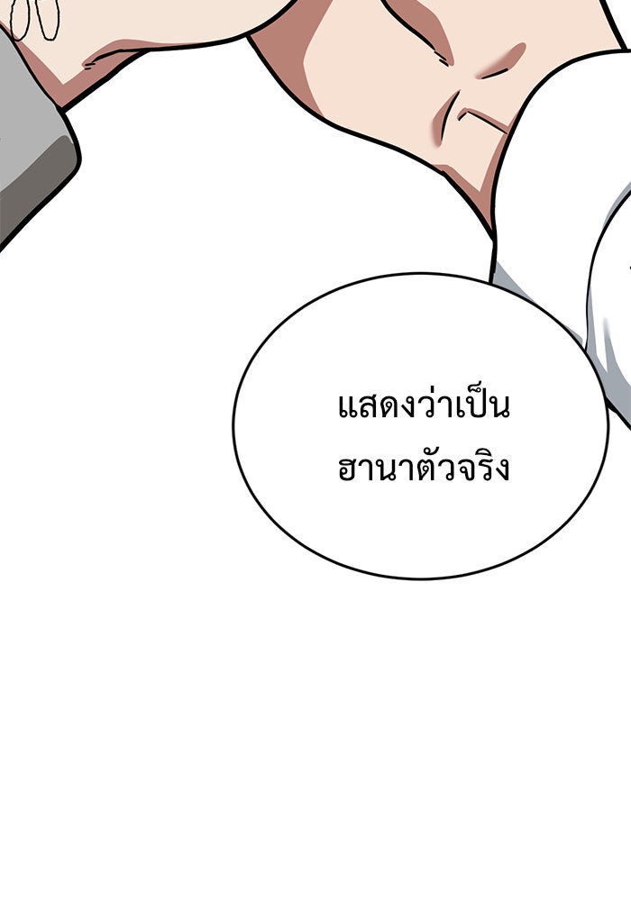 ช่วยเปลี่ยนฉันที - หน้า 168