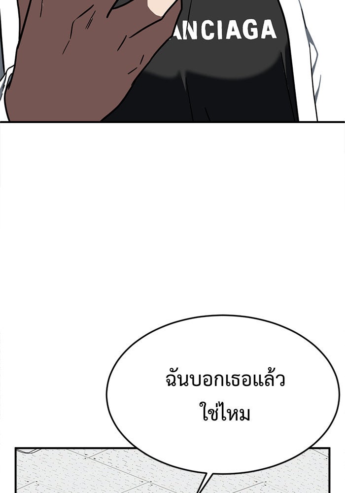 ช่วยเปลี่ยนฉันที - หน้า 172