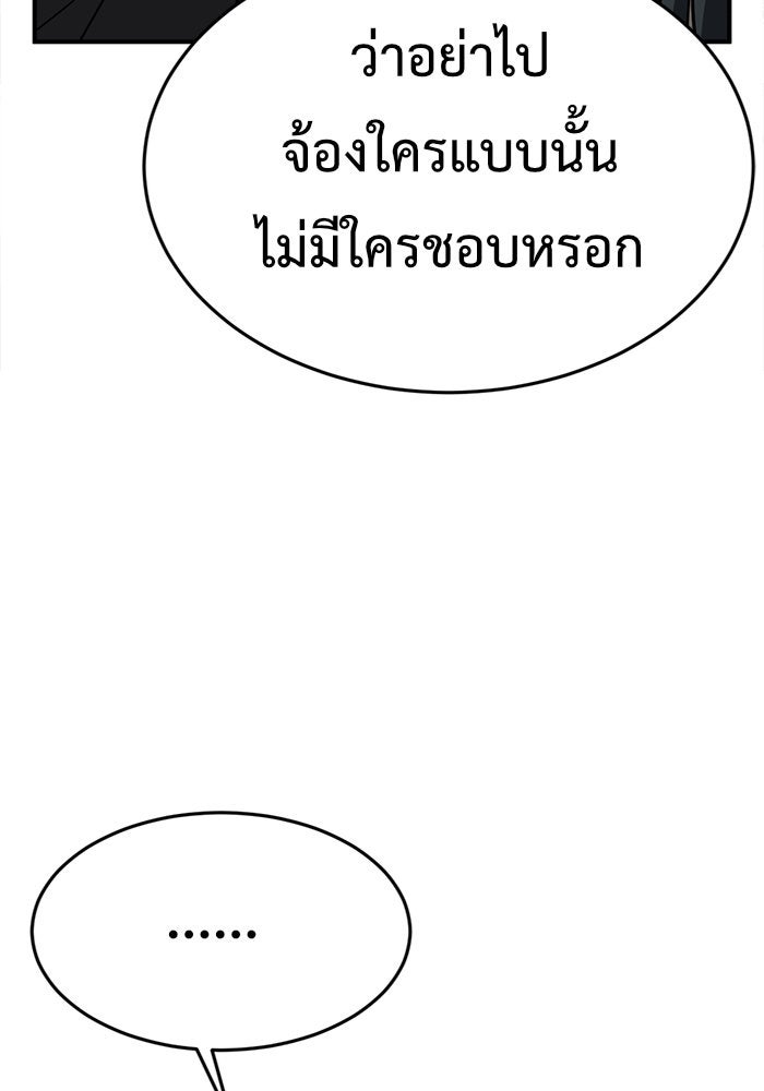 ช่วยเปลี่ยนฉันที - หน้า 174