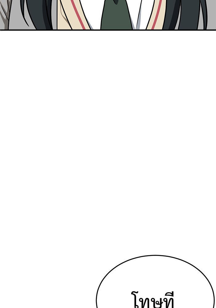 ช่วยเปลี่ยนฉันที - หน้า 176