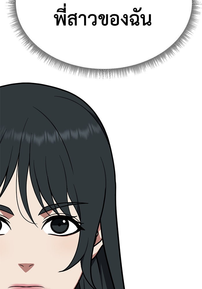 ช่วยเปลี่ยนฉันที - หน้า 186
