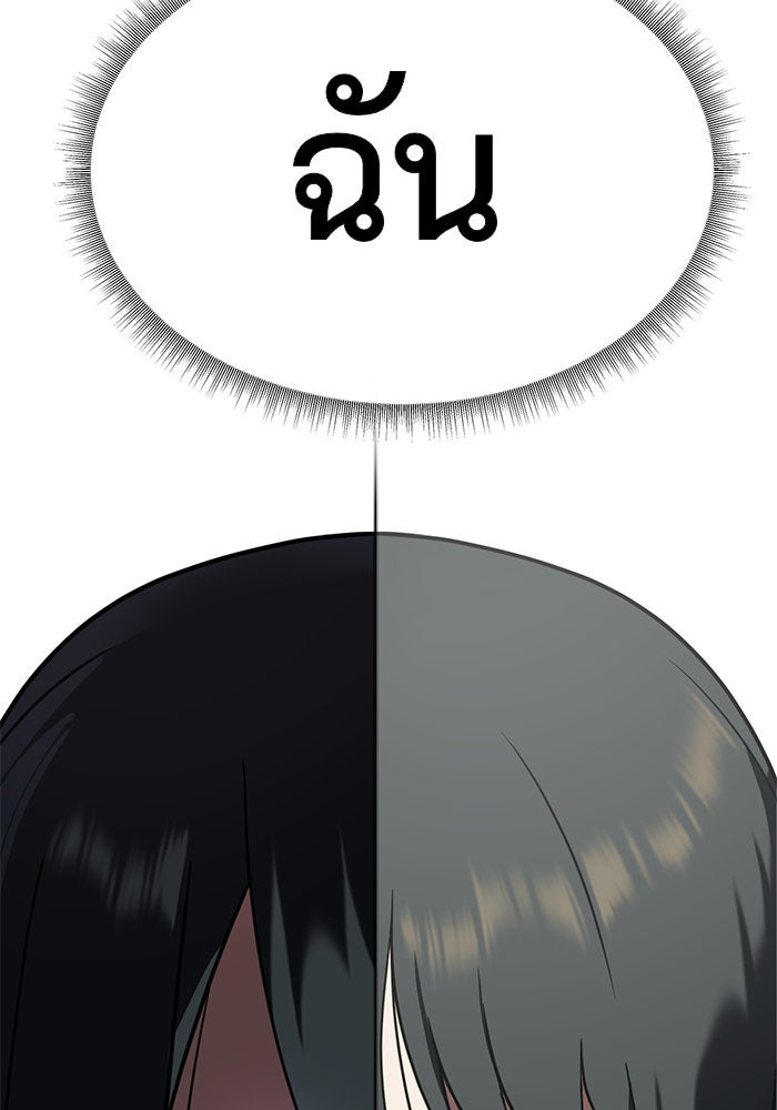 ช่วยเปลี่ยนฉันที - หน้า 188