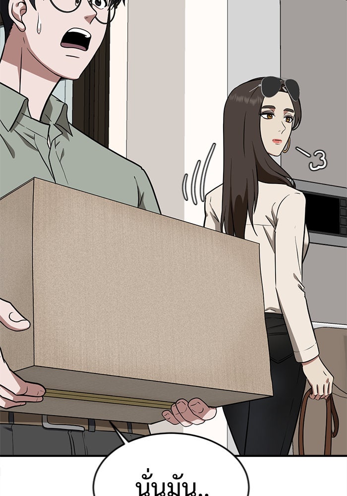 ช่วยเปลี่ยนฉันที - หน้า 19