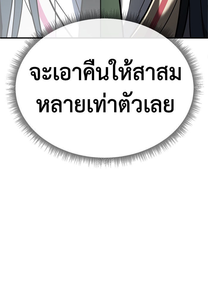 ช่วยเปลี่ยนฉันที - หน้า 190
