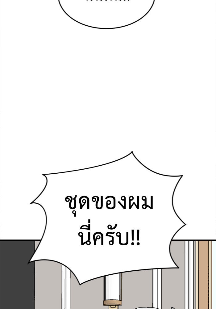 ช่วยเปลี่ยนฉันที - หน้า 20