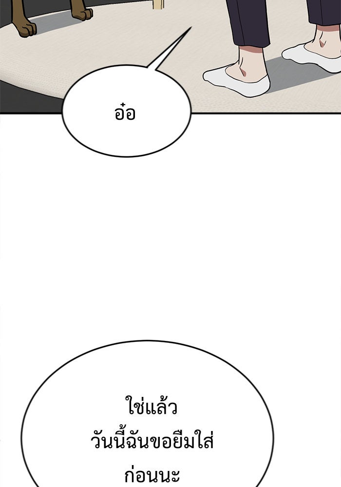 ช่วยเปลี่ยนฉันที - หน้า 22