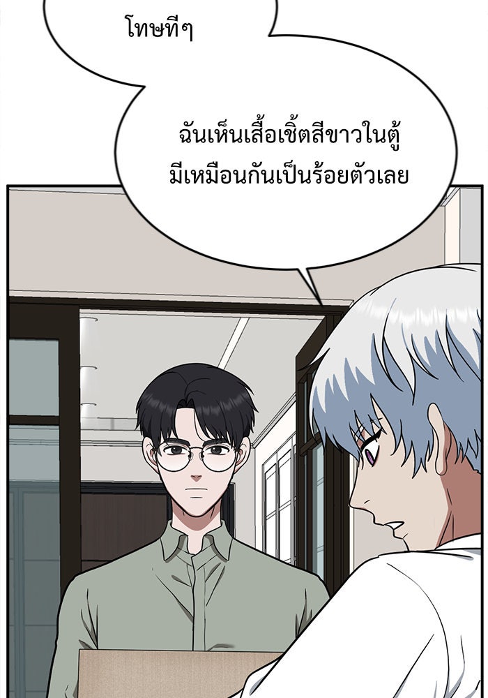 ช่วยเปลี่ยนฉันที - หน้า 27