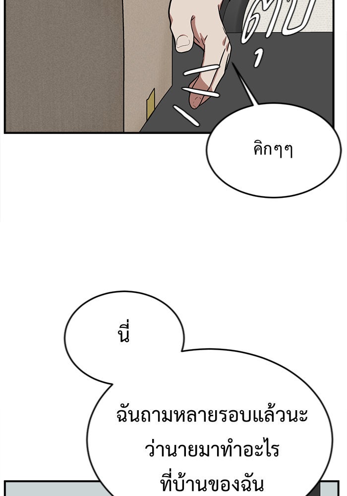 ช่วยเปลี่ยนฉันที - หน้า 34