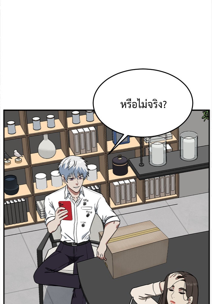 ช่วยเปลี่ยนฉันที - หน้า 43