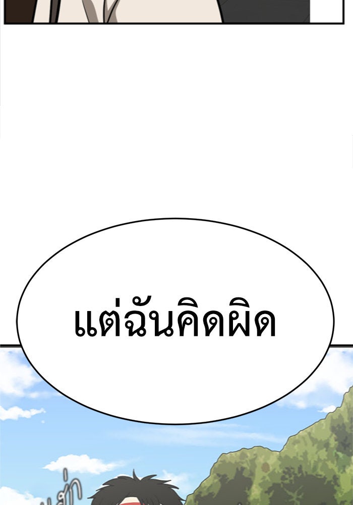 ช่วยเปลี่ยนฉันที - หน้า 47