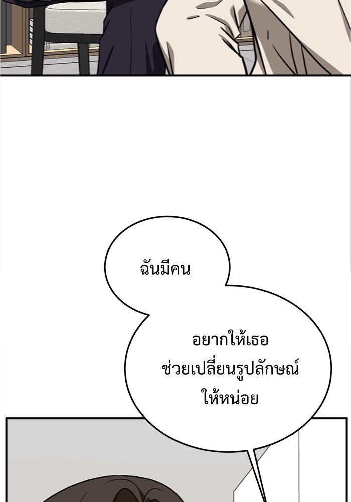 ช่วยเปลี่ยนฉันที - หน้า 52
