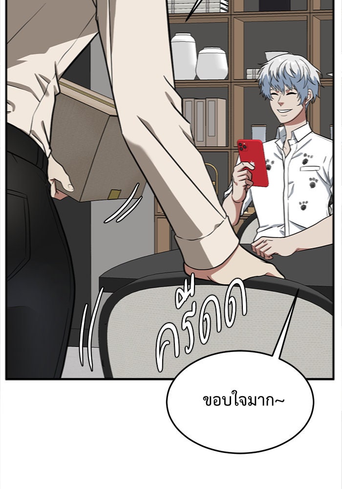 ช่วยเปลี่ยนฉันที - หน้า 55
