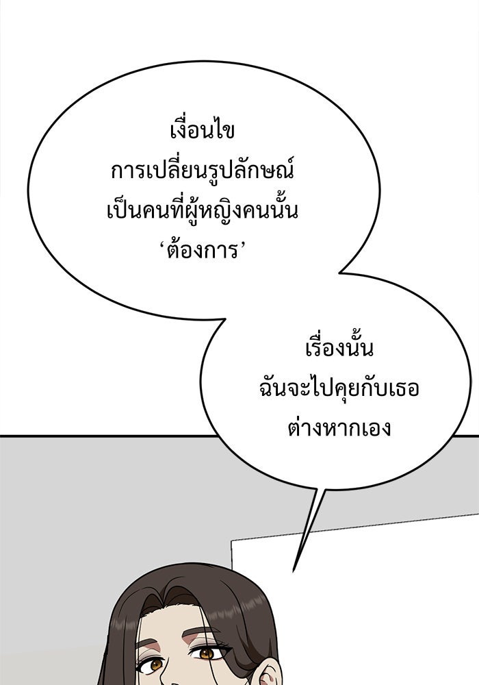 ช่วยเปลี่ยนฉันที - หน้า 58