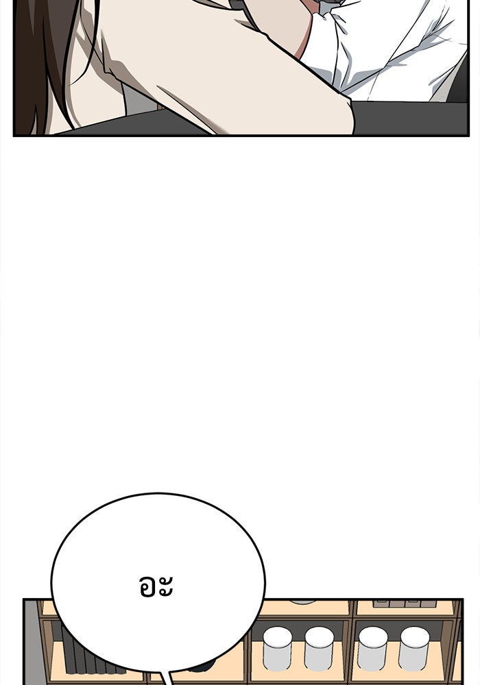 ช่วยเปลี่ยนฉันที - หน้า 62