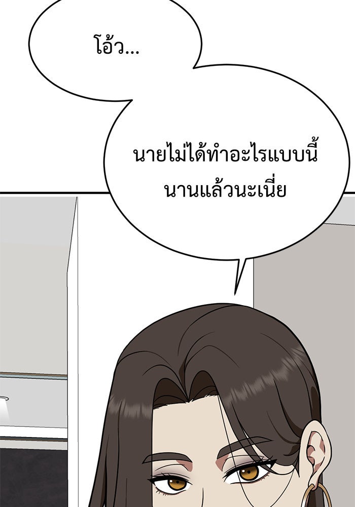 ช่วยเปลี่ยนฉันที - หน้า 69