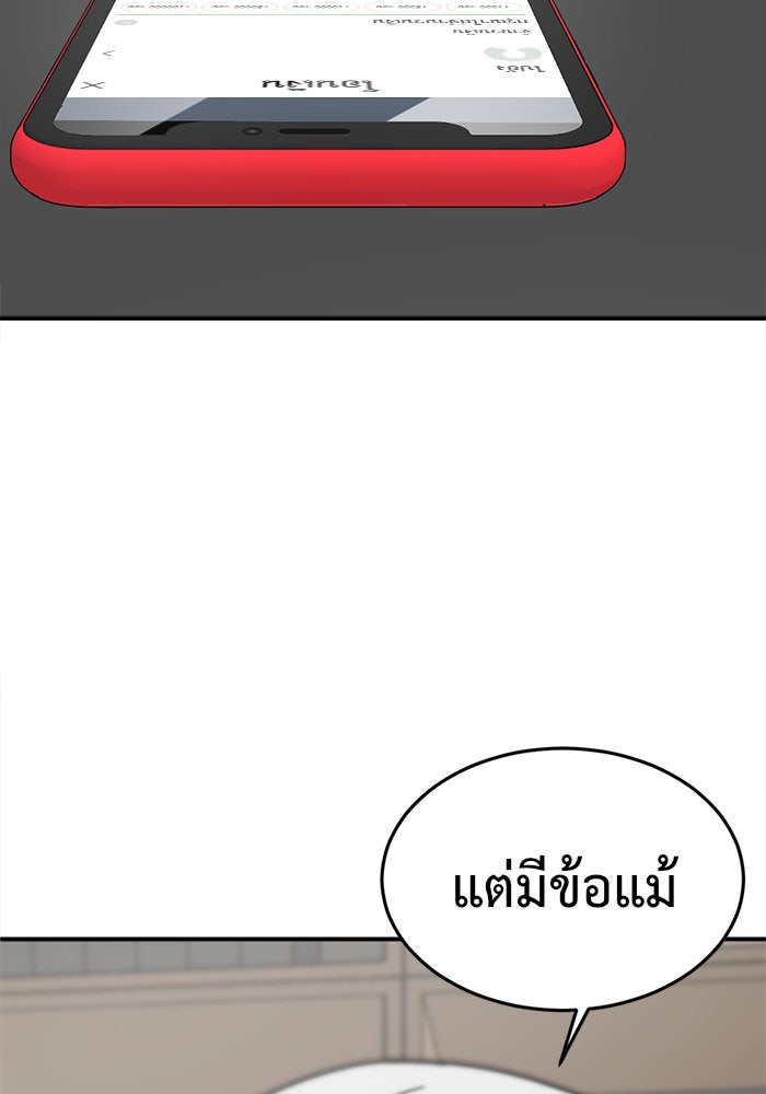 ช่วยเปลี่ยนฉันที - หน้า 71