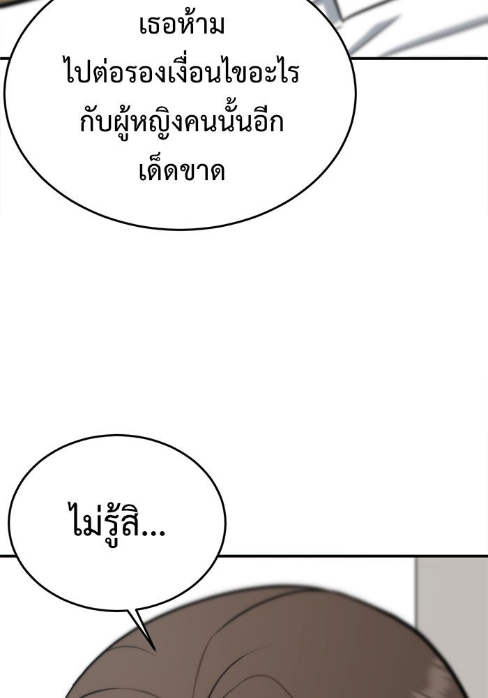 ช่วยเปลี่ยนฉันที - หน้า 73