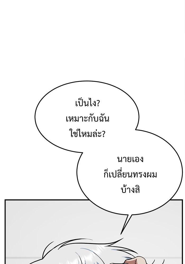 ช่วยเปลี่ยนฉันที - หน้า 79
