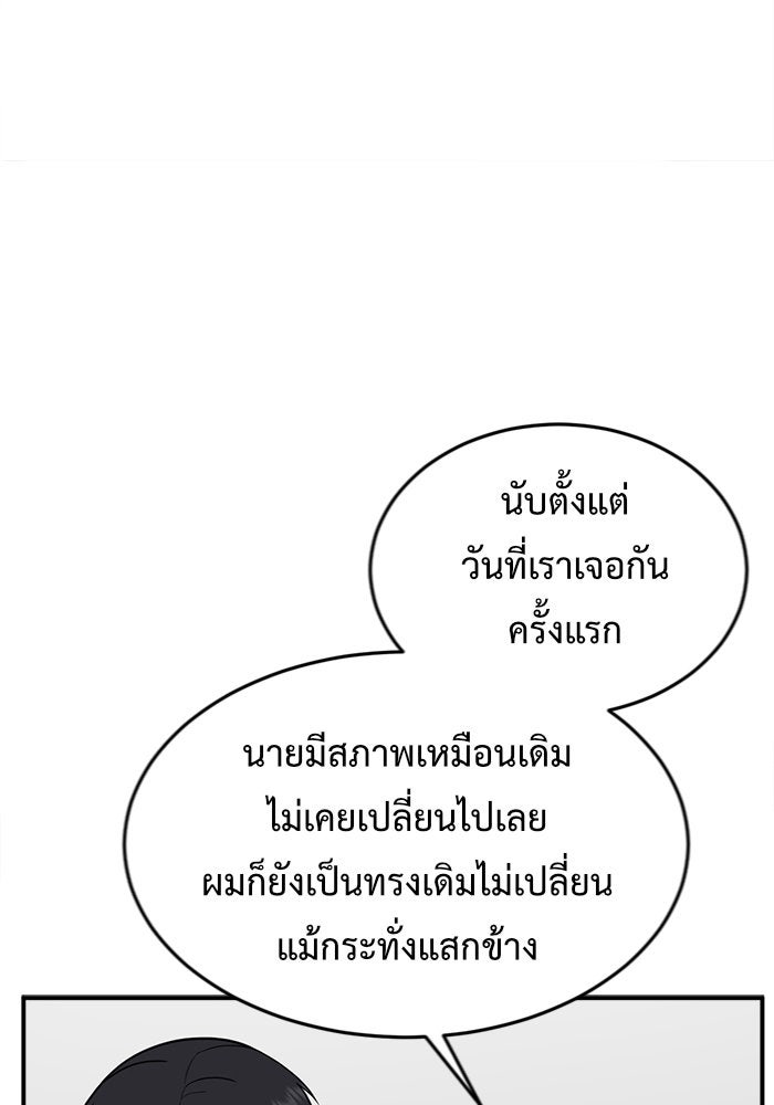 ช่วยเปลี่ยนฉันที - หน้า 81