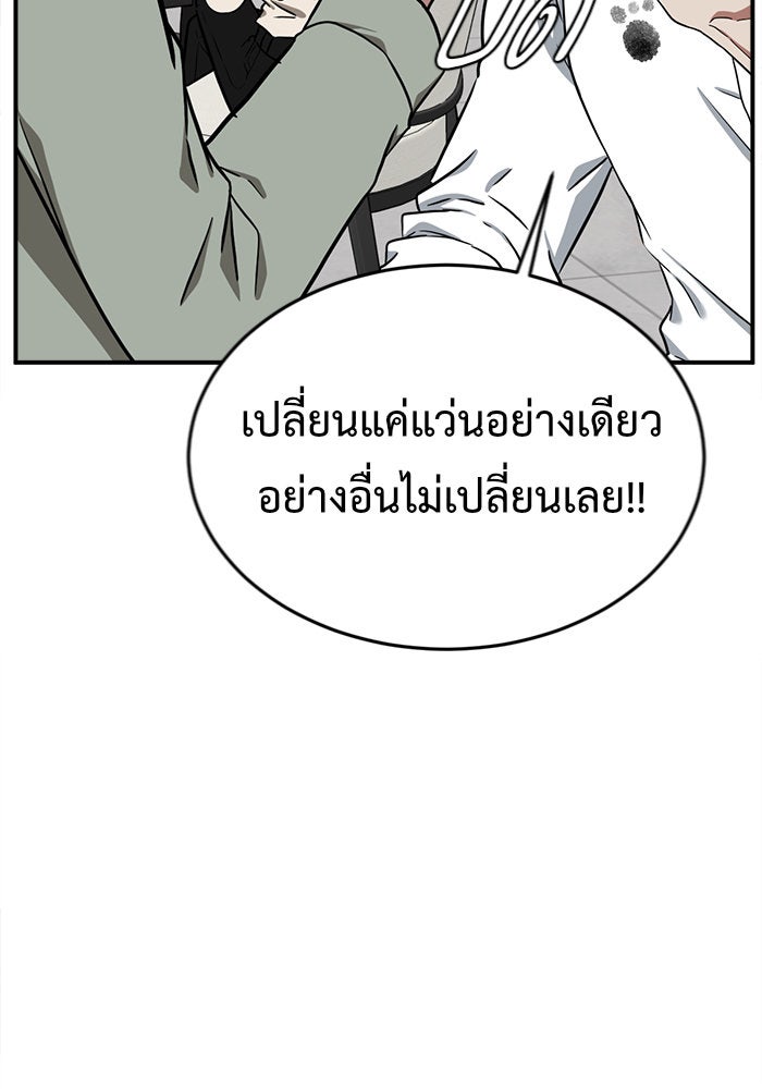 ช่วยเปลี่ยนฉันที - หน้า 88