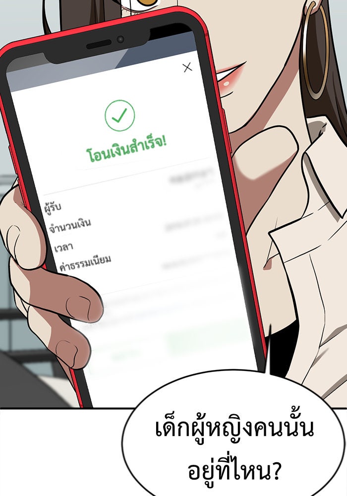 ช่วยเปลี่ยนฉันที - หน้า 92