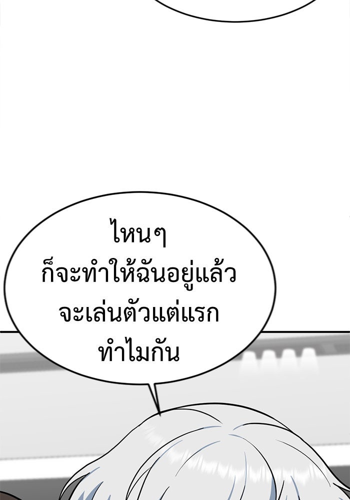 ช่วยเปลี่ยนฉันที - หน้า 93