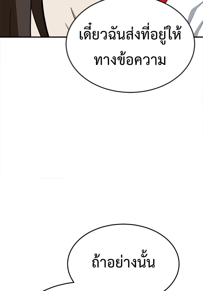 ช่วยเปลี่ยนฉันที - หน้า 95