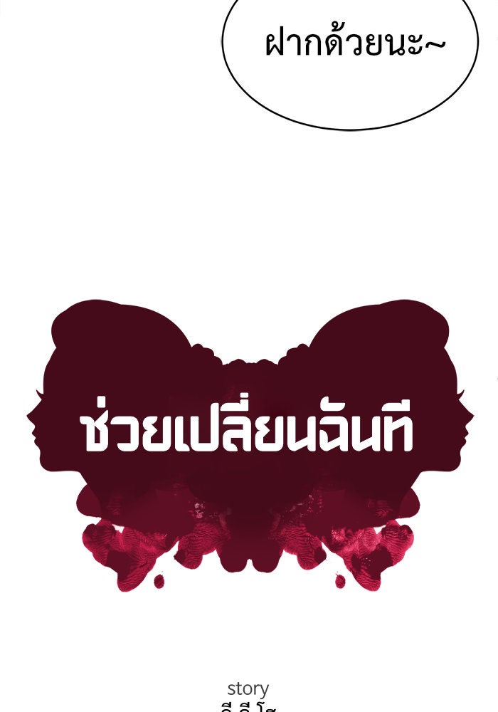 ช่วยเปลี่ยนฉันที - หน้า 98