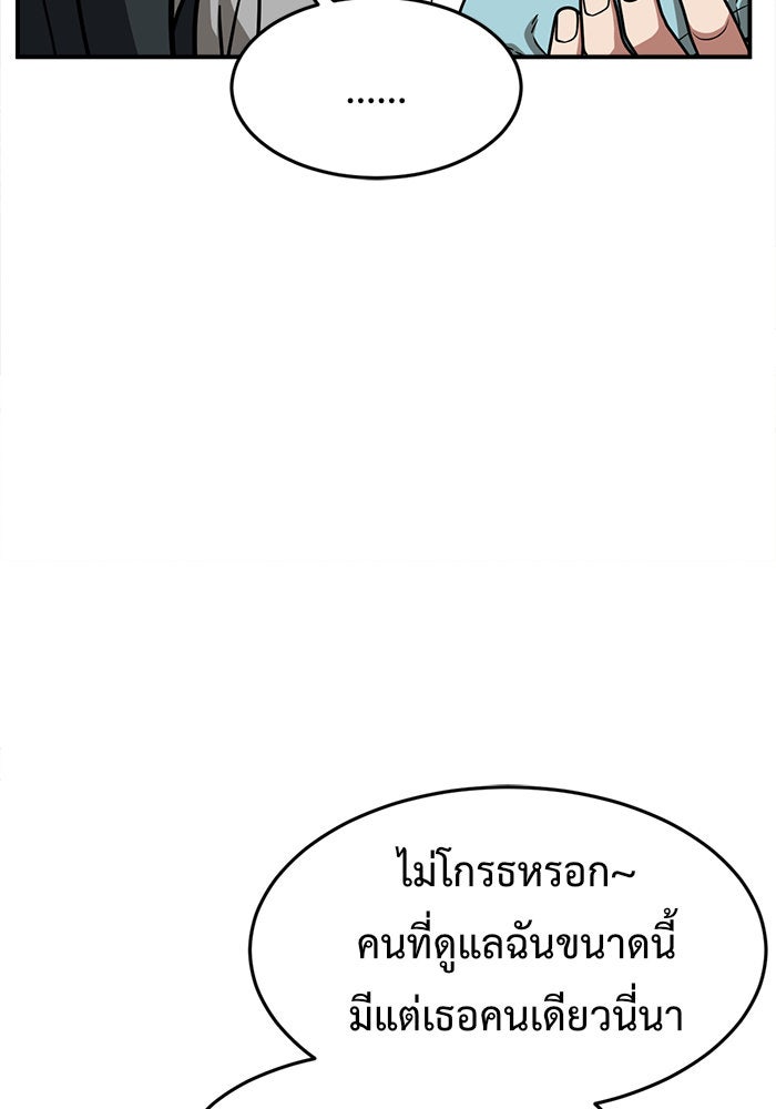 ช่วยเปลี่ยนฉันที - หน้า 120