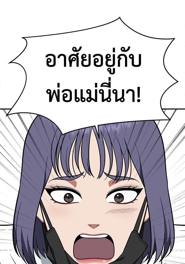 ช่วยเปลี่ยนฉันที - หน้า 132
