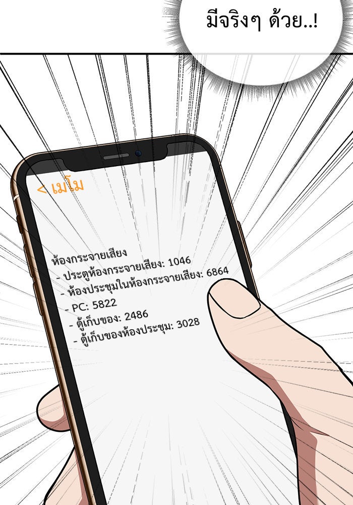ช่วยเปลี่ยนฉันที - หน้า 168