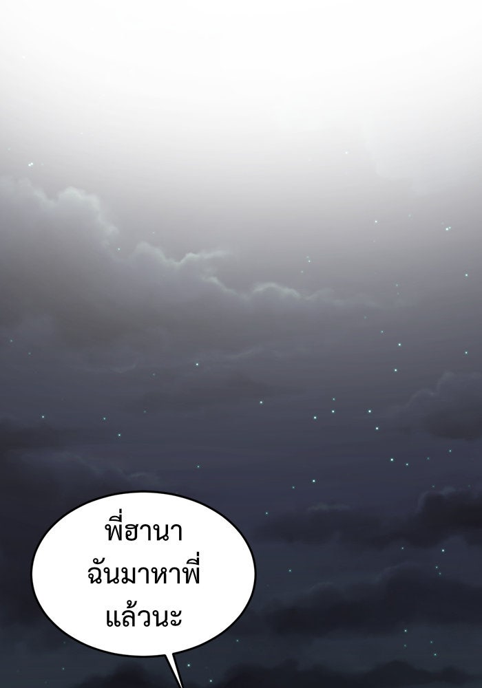 ช่วยเปลี่ยนฉันที - หน้า 116