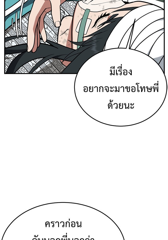 ช่วยเปลี่ยนฉันที - หน้า 121