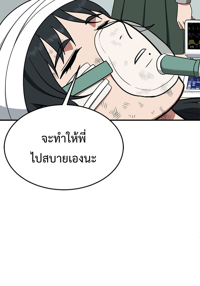ช่วยเปลี่ยนฉันที - หน้า 141