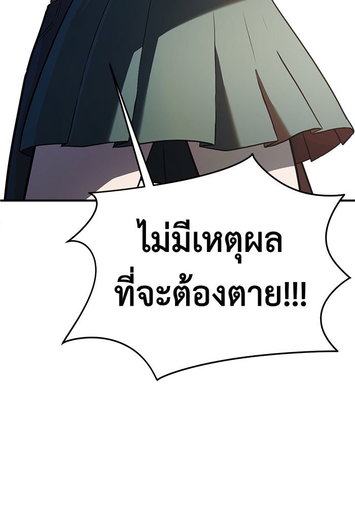 ช่วยเปลี่ยนฉันที - หน้า 175