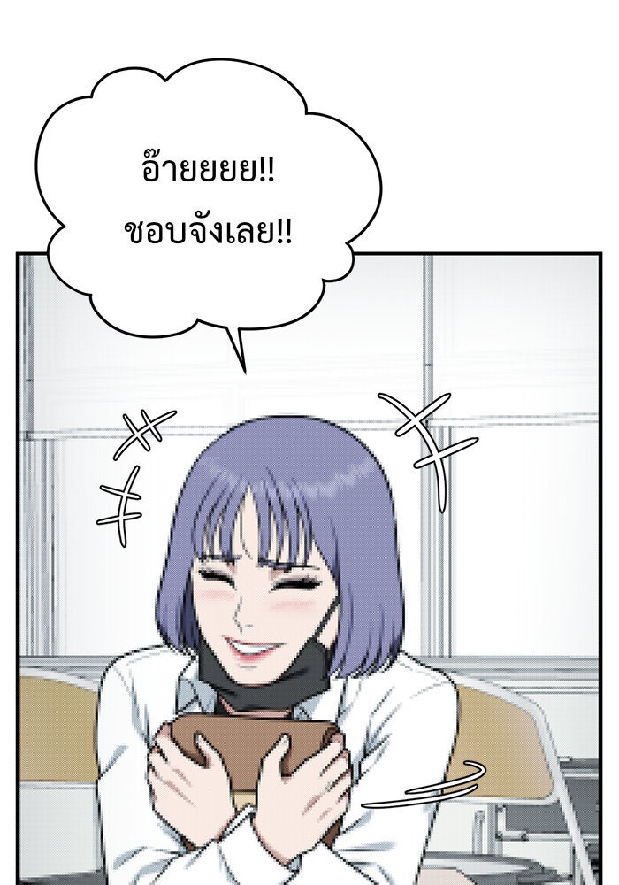 ช่วยเปลี่ยนฉันที - หน้า 62