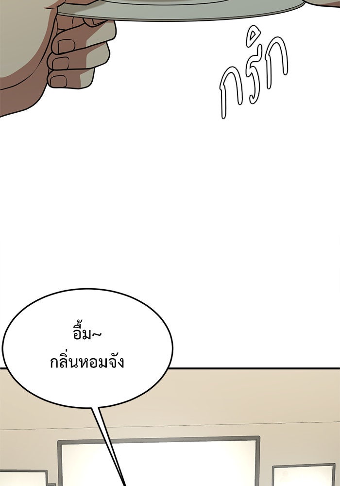 ช่วยเปลี่ยนฉันที - หน้า 155