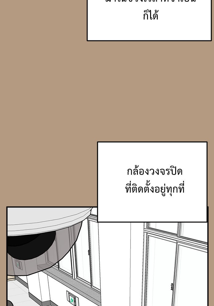 ช่วยเปลี่ยนฉันที - หน้า 97