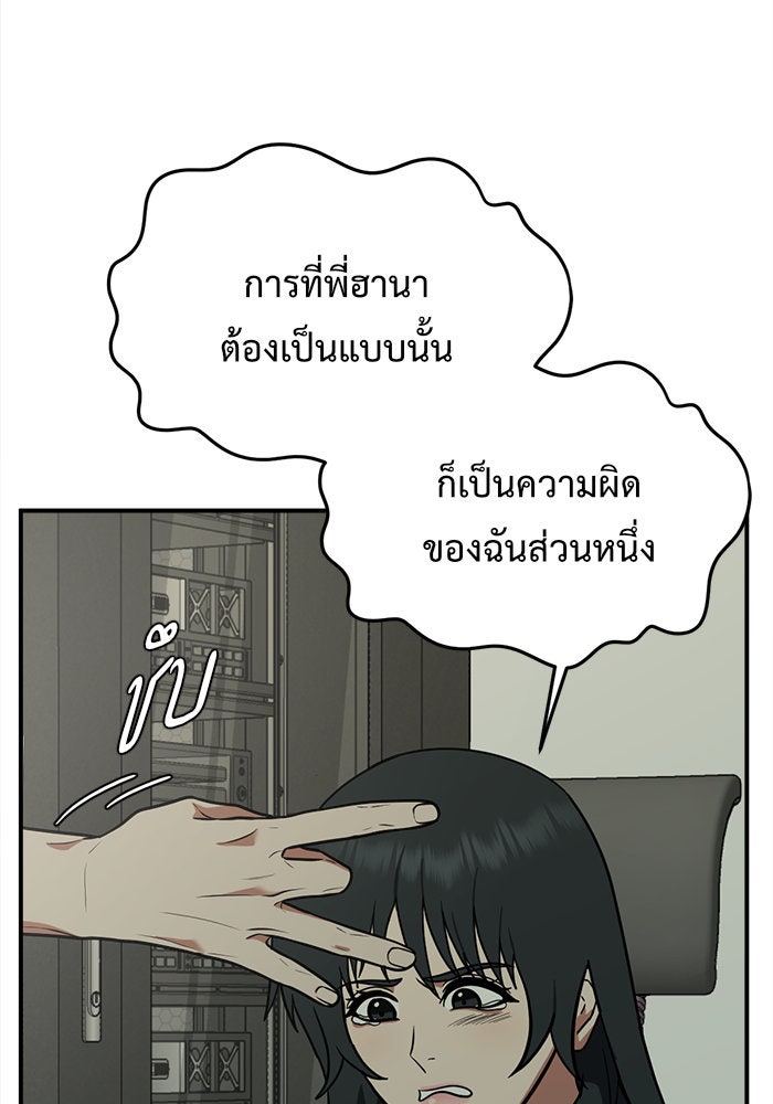 ช่วยเปลี่ยนฉันที - หน้า 151
