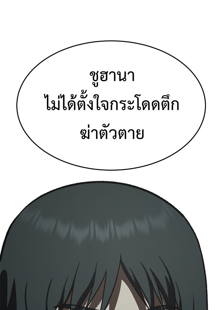 ช่วยเปลี่ยนฉันที - หน้า 166